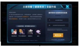 王者最新爆料防沉迷,守护青少年健康成长，共创绿色游戏环境