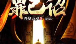 魔幻世界吃瓜群众小说免费阅读,吃瓜群众眼中的奇幻之旅