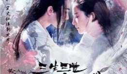 三生三世十里桃花在线免费观看,穿越仙凡，共赴桃花盛宴