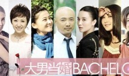 大男当婚 在线观看,揭秘都市单身男士的婚恋挑战