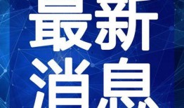 青岛楼主爆料事件视频最新,业主维权与开发商博弈的幕后真相