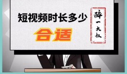 爆料视频时长多少合适呢,理想爆料视频时长，掌握时长黄金比例，吸睛力MAX！