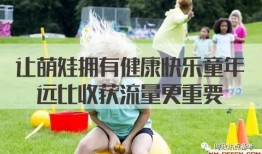今日热点爆料幸福的童年,探寻那些幸福的时光片段
