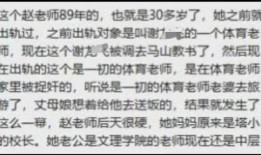 绍兴老师出轨最新爆料,惊人爆料揭露惊人真相