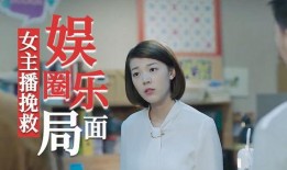 娱乐圈最新爆料主播名单,主播名单大揭秘！