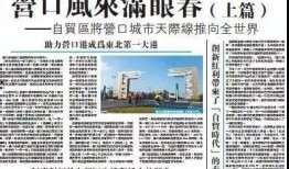 营口新闻爆料,揭秘某事件背后真相，市民热议！