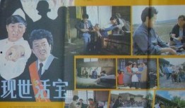 现世活宝电影在线观看,笑翻银幕的奇幻之旅