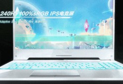 天选笔记本最新爆料,性能与设计双升级，引领笔记本市场新潮流