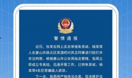 唐山热门爆料新闻事件是真的吗,真相揭秘，事件始末全解析