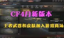 穿越火线28号最新爆料,神秘武器登场，战场格局再起风云