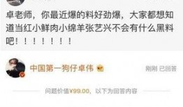 卓伟爆料娱乐圈,卓伟揭露惊人内幕！