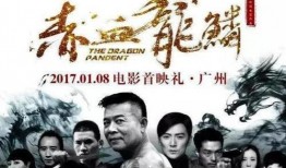 赤血龙鳞电影在线观看,热血传奇，龙鳞觉醒