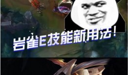 岩雀技能爆料实机演示视频,揭秘全新元素之力