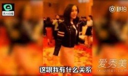娱乐八卦爆料直播视频,娱乐圈最新八卦爆料大揭秘！