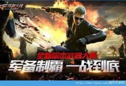 穿越火线28号最新爆料,神秘武器登场，战场格局再起风云