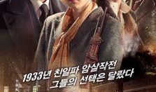 共谋者韩国在线观看,韩国在线观看，揭秘网络阴谋背后的惊心动魄