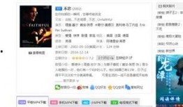 不忠电影手机在线观看,手机在线观看，揭秘情感背叛的真相